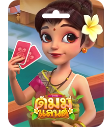 Dummyland (ดัมมี่ แลนด์)